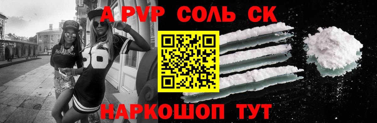 Alfa_PVP Соль  Альфа ПВП крисы CK  APVP  Вход с VPN  Верхняя Пышма 