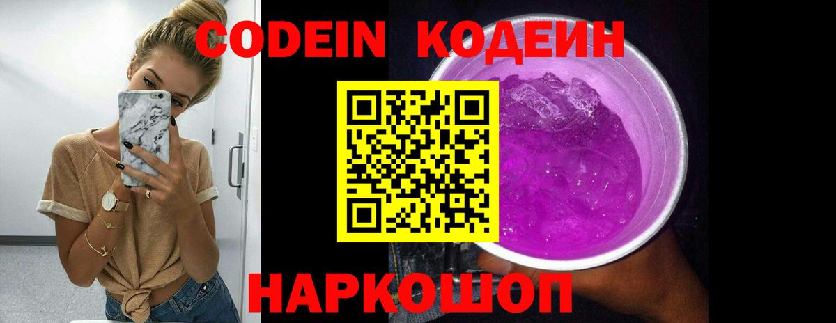 Кодеиновый сироп Lean Purple Drank  Вход с VPN  Верхняя Пышма 